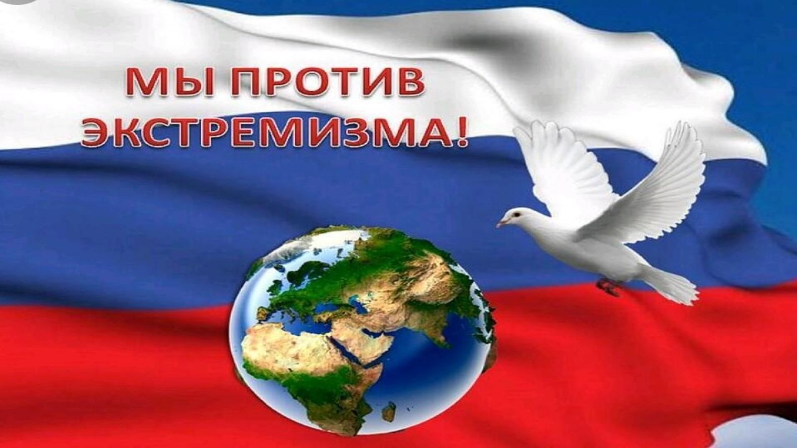Профилактика экстремизма в подростковой среде