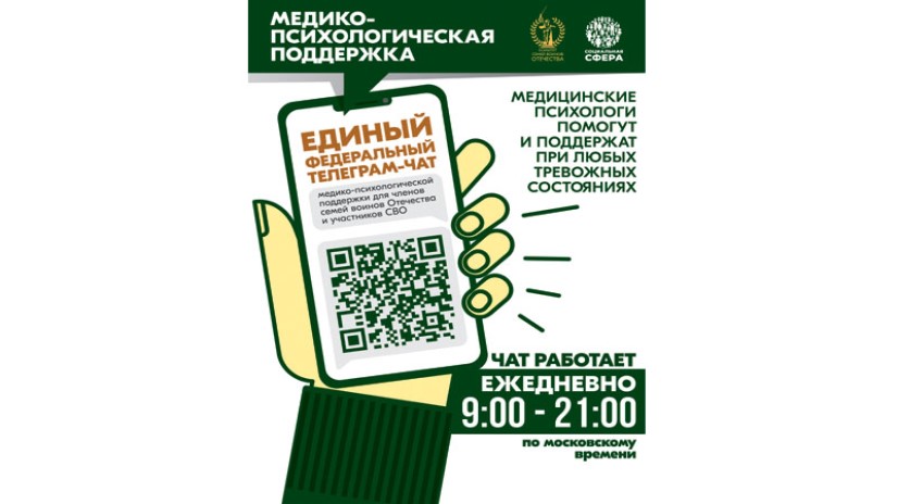 Единый федеральный телеграм-чат