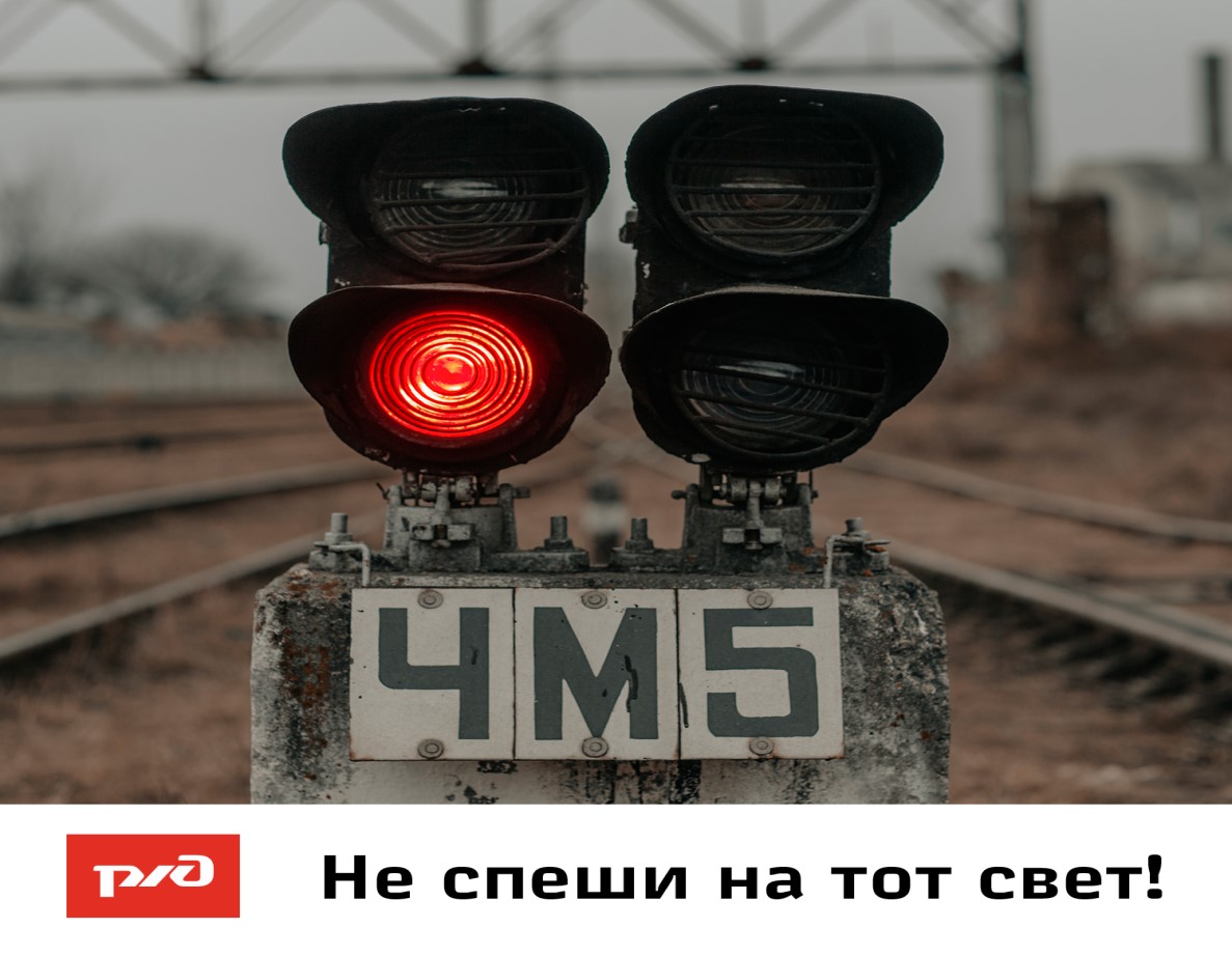 Безопасность движения на железнодорожном транспорте и метрополитене