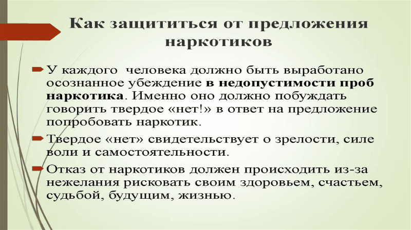 Последствия распространения наркотических веществ