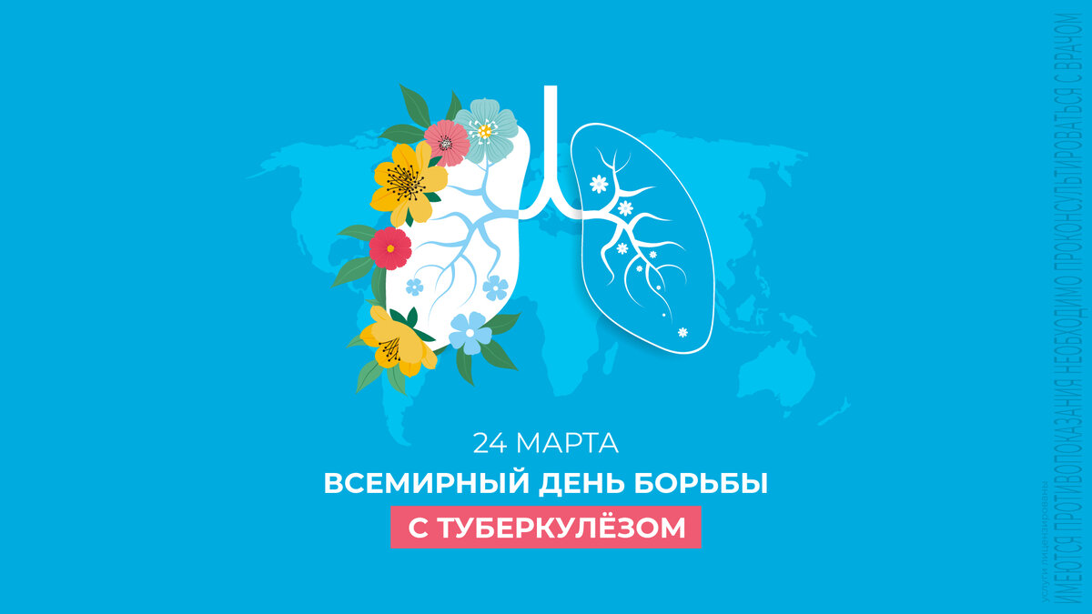 Мифы о туберкулезе 