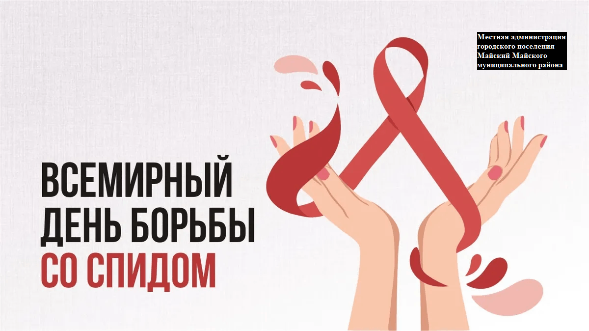 Роспотребнадзор открывает работу Всероссийской «горячей линии» по профилактике ВИЧ-инфекции