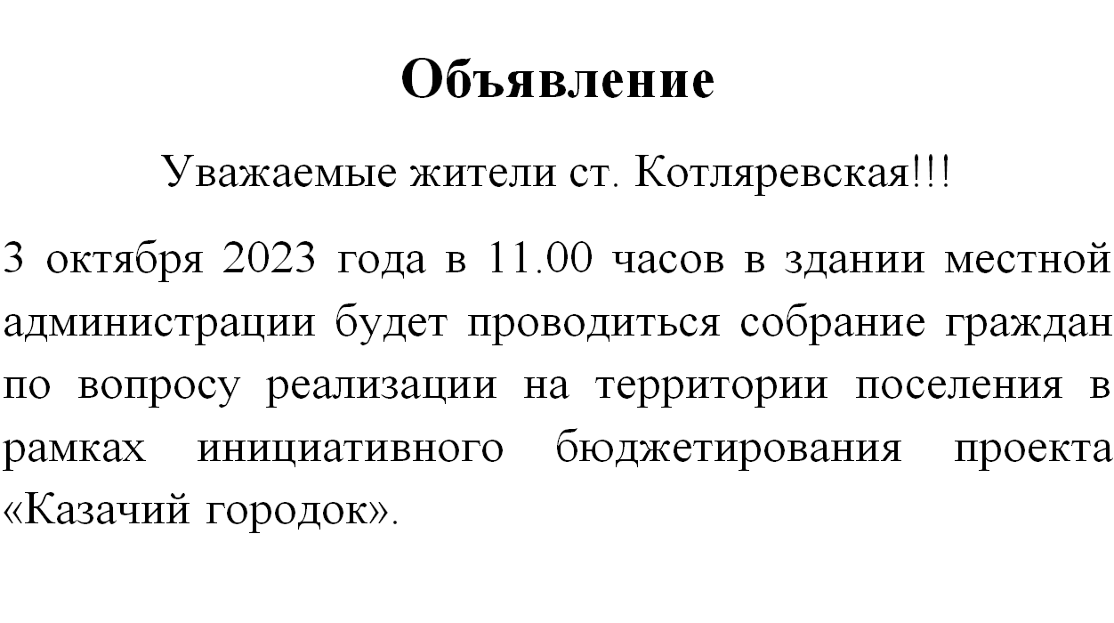 Уважаемые жители ст. Котляревская!!!