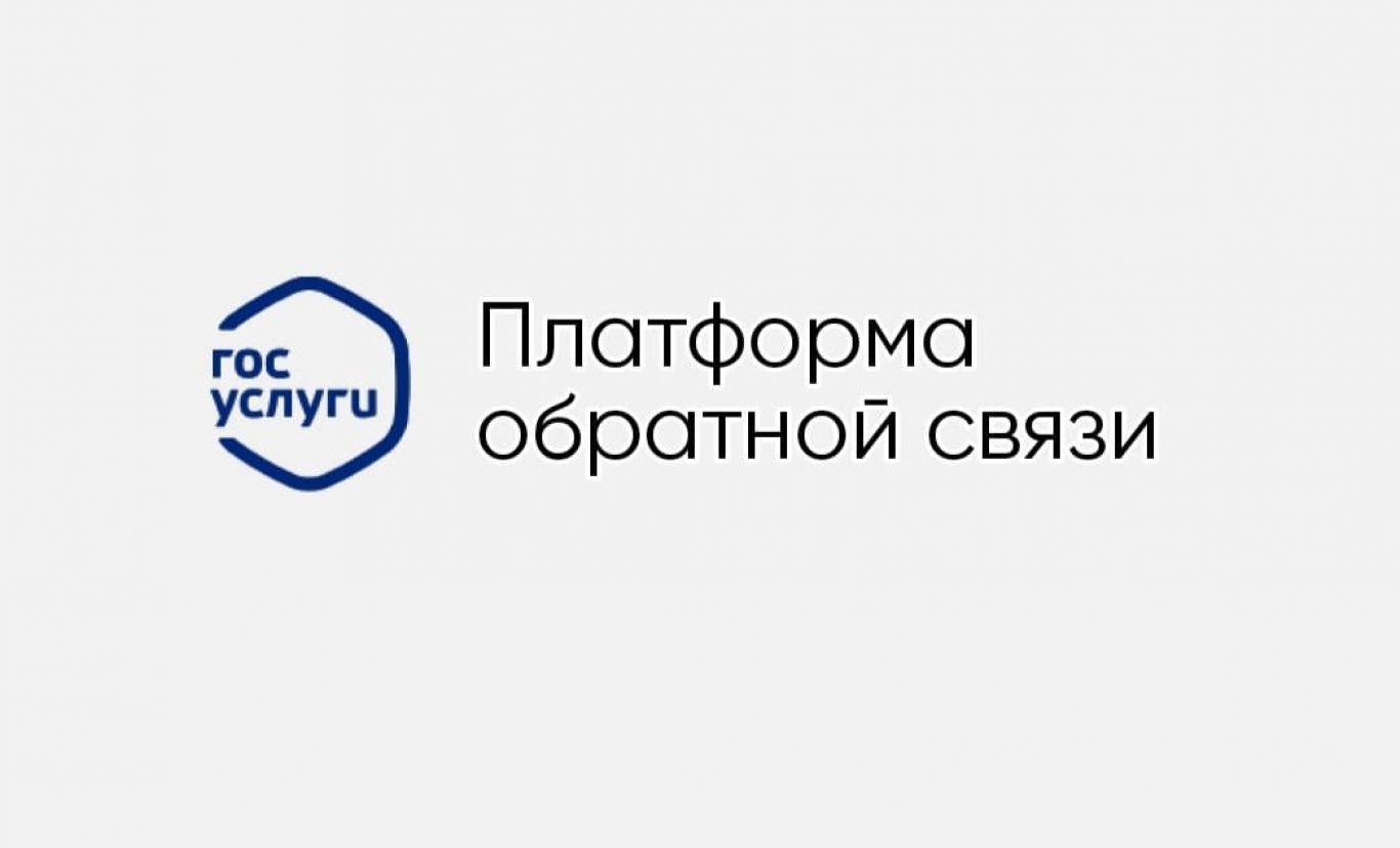 Платформа обратной связи – это надежный способ решить свою проблему в пару кликов!