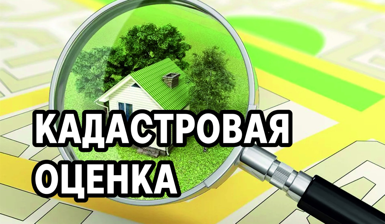 Извещение о проведении в 2027 году государственной кадастровой оценки в отношении всех учтенных в Едином государственном реестре недвижимости на территории Кабардино-Балкарской Республики зданий, помещений, сооружений