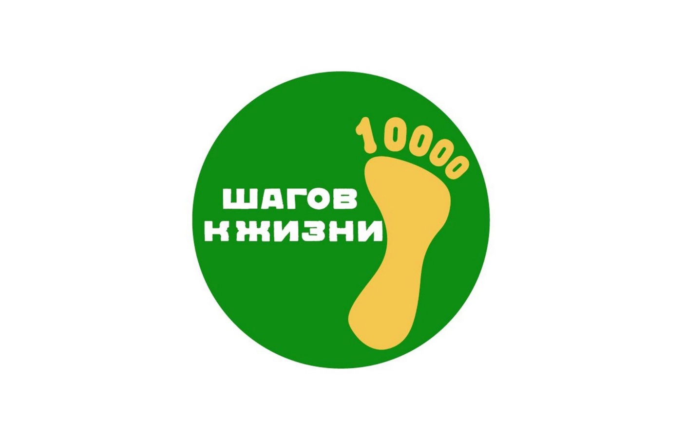 Всероссийская акция «10 тысяч шагов к жизни»