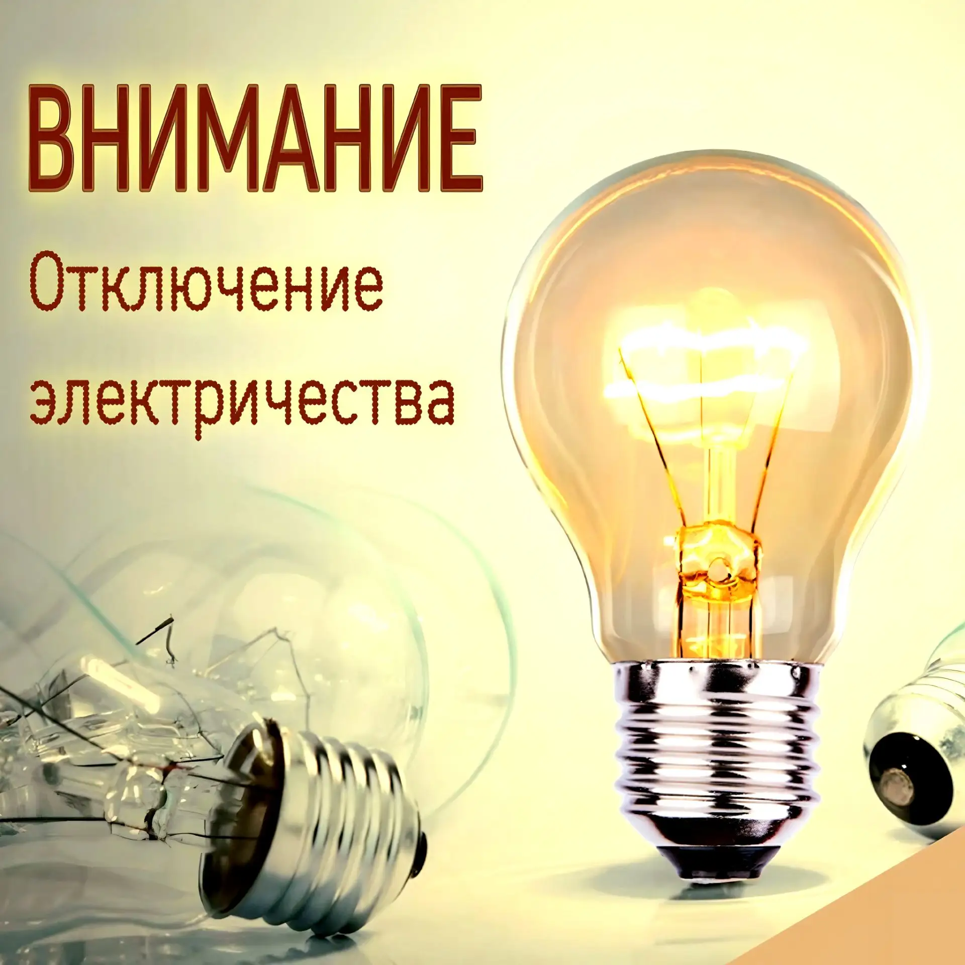 Уважаемые жители!