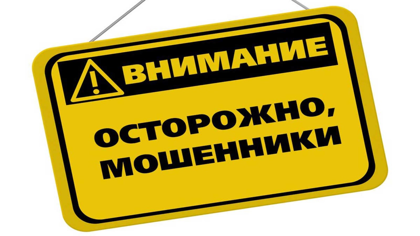 ОМВД России по Майскому району КБР предупреждает