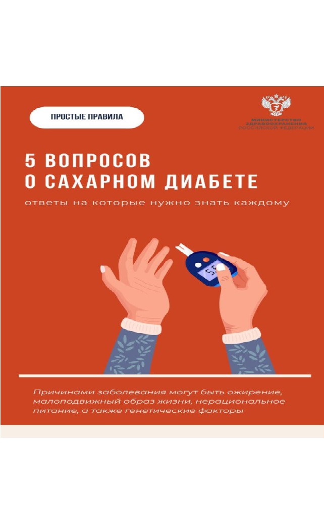 5 вопросов о диабете,ответы на которые должен знать каждый 