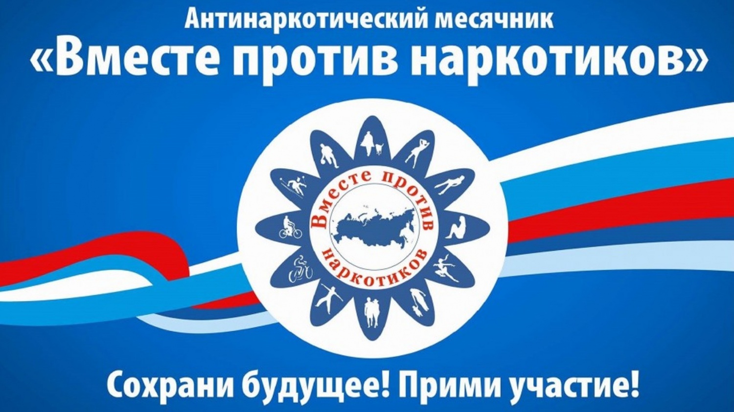 План проведения в Майском муниципальном районе  месячника антинаркотической направленности и популяризации здорового образа жизни