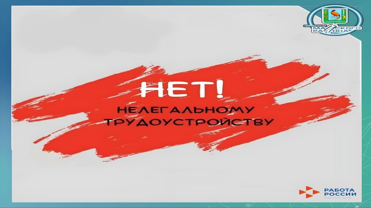 Чем опасна нелегальная занятость? 