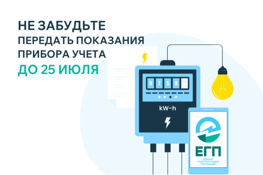 Уважаемые клиенты Единого гарантирующего поставщика в Кабардино-Балкарской Республике