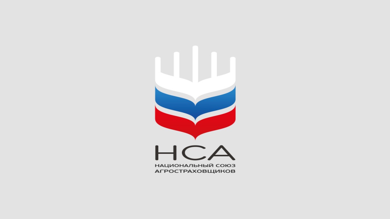 Национальный союз агростраховщиков о внесении изменений в Методику определения страховой стоимости и размера утраты (гибели) урожая сельскохозяйственной культуры и посадок многолетних насаждений