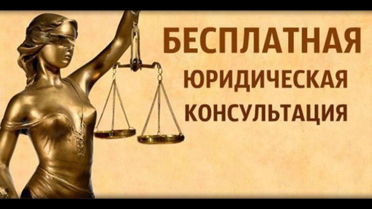 График приема граждан по оказанию бесплатной юридической помощи