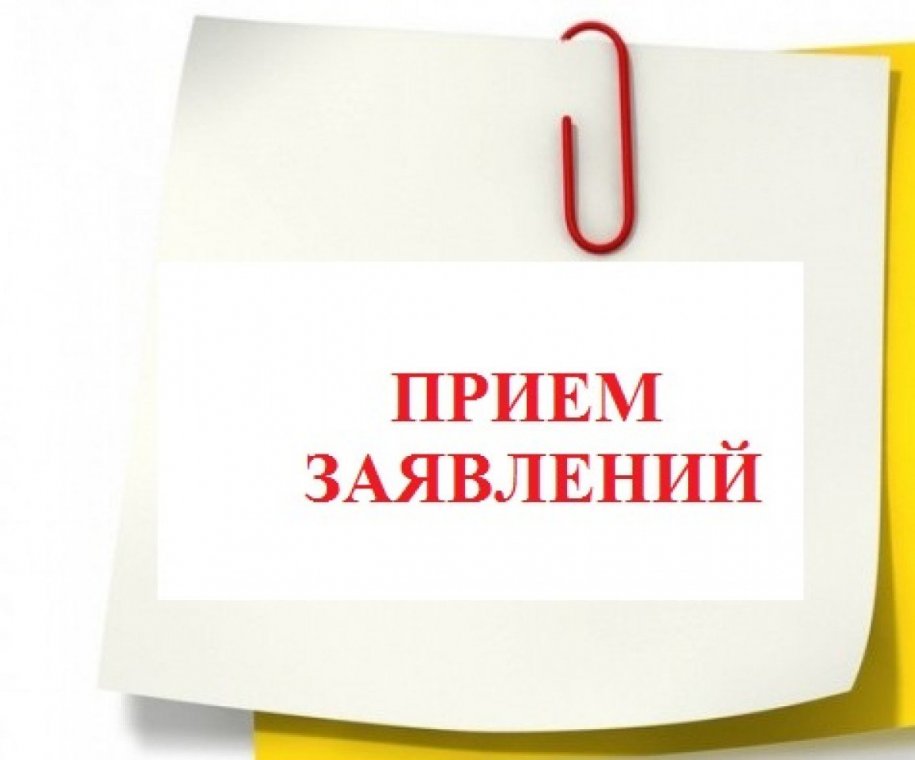 Прием заявочной документации