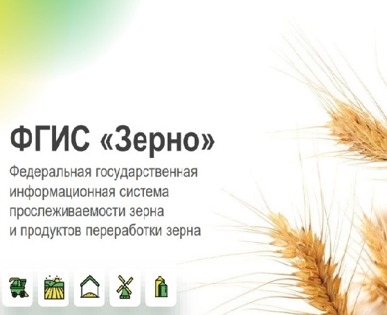 Вниманию сельхозтоваропроизводителей, занимающихся выращиванием зерновых культур