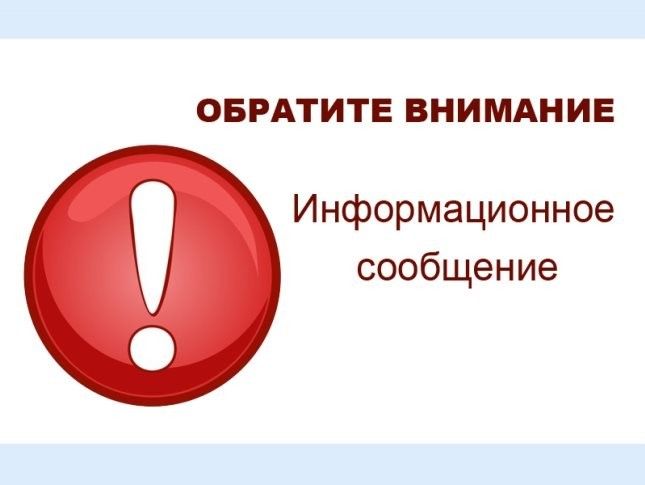 Информационное сообщение 2025 года
