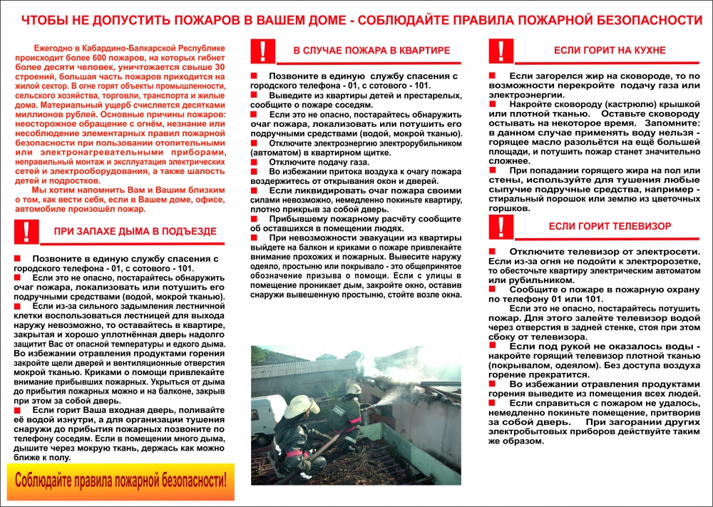 02 пожар памятка.jpg