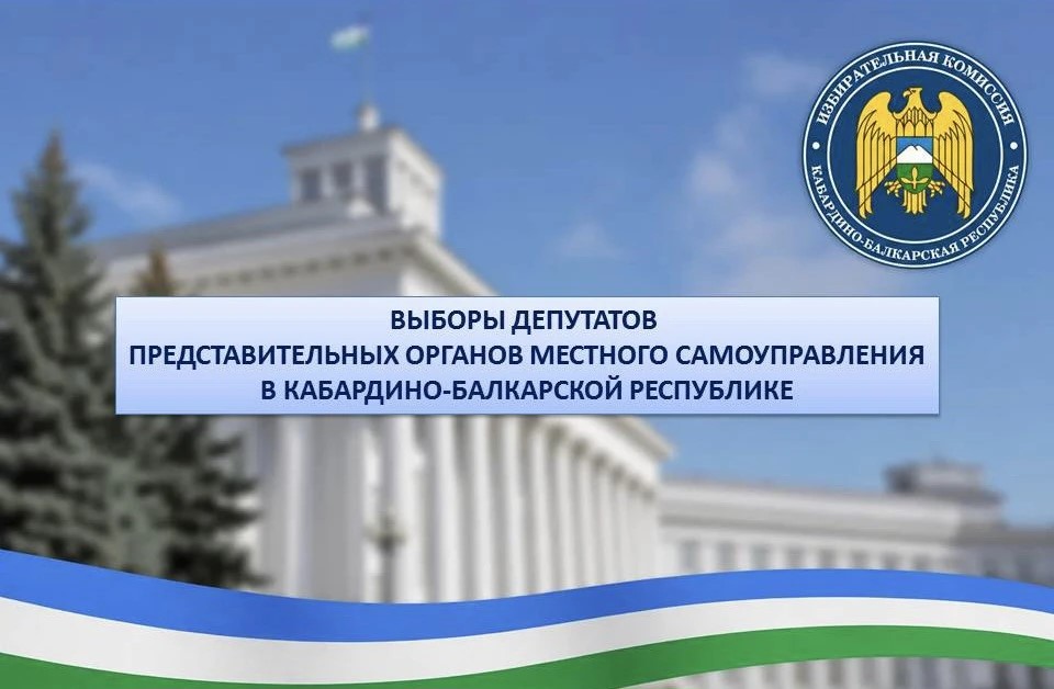 Выборы депутатов представительных органов местного самоуправления на территории  Майского муниципального района 20 сентября 2026 года