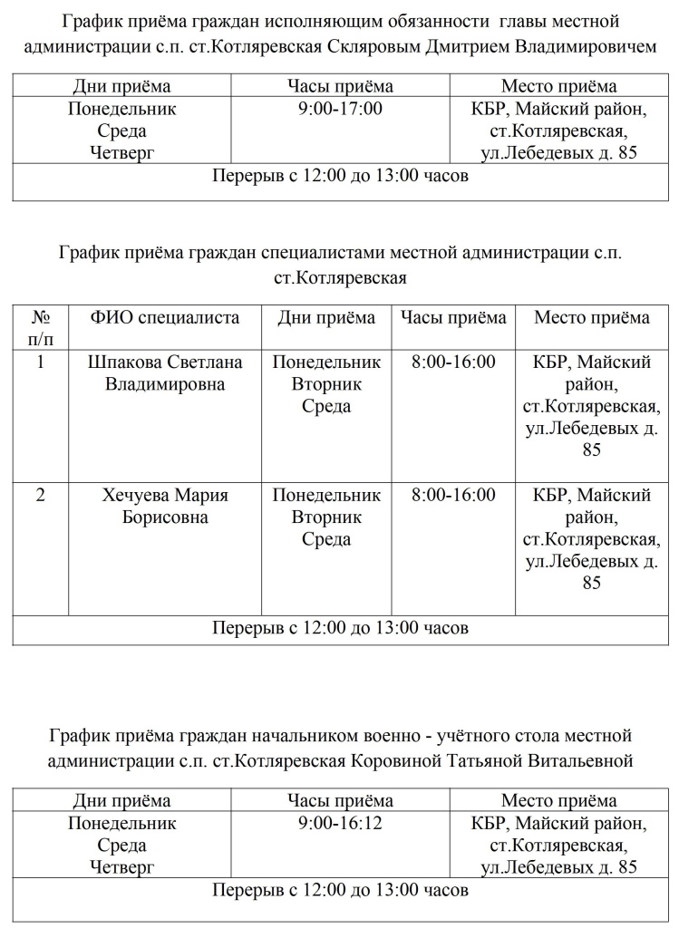 График приема граждан.jpg