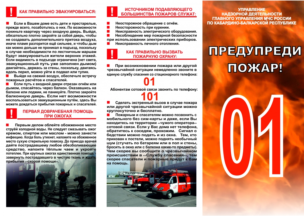 01 пожар памятка.jpg