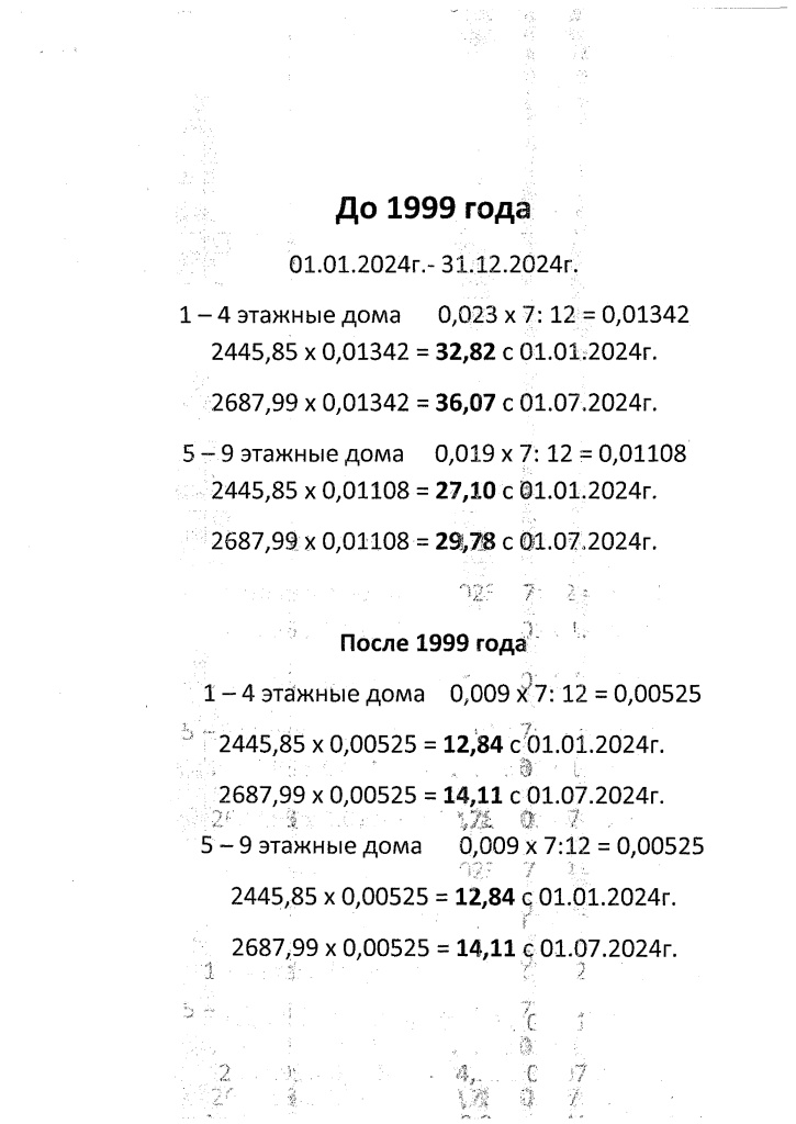 Нормативная оплата ГВС_page-0003.jpg